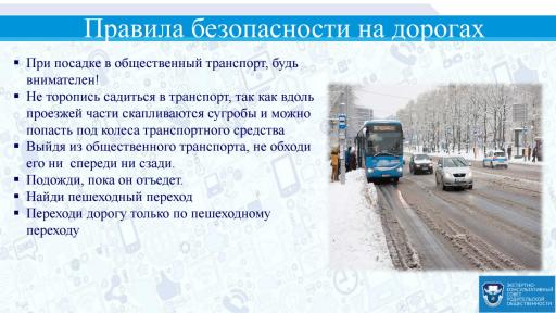Памятка БДД зимой