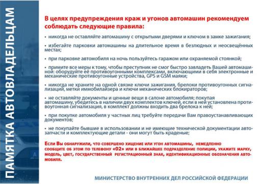 Памятка автовладельцам