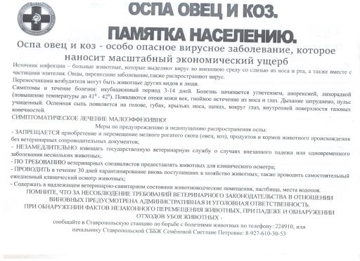 Памятка оспа овец и коз.
