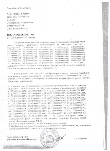 Постановление №9 от 27.10.2010