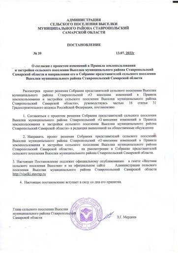 Постановление 39 от 13.07.2022