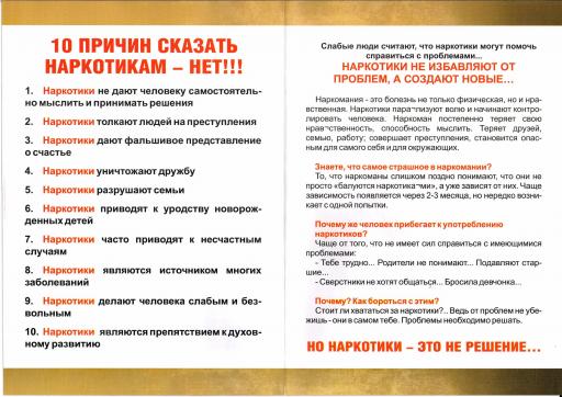 Наркотикам нет