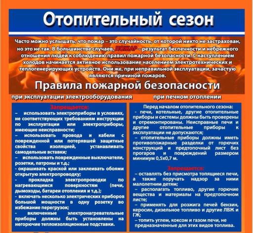Памятка отопительный сезон