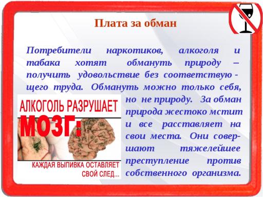 Плата за обман