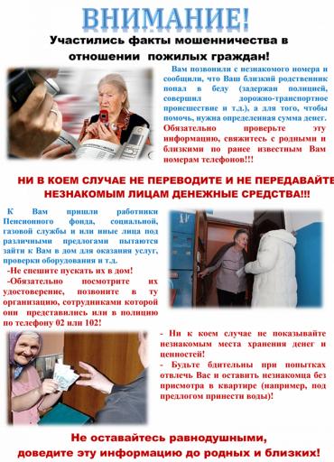 Памятка, мошенники