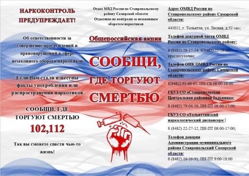 Сообщи, где торгуют смертью!!!