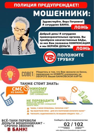 Осторожно мошенники