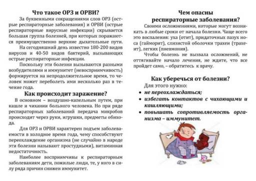 Орви и орз