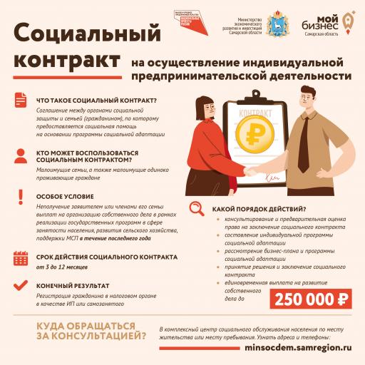 Социальный контракт