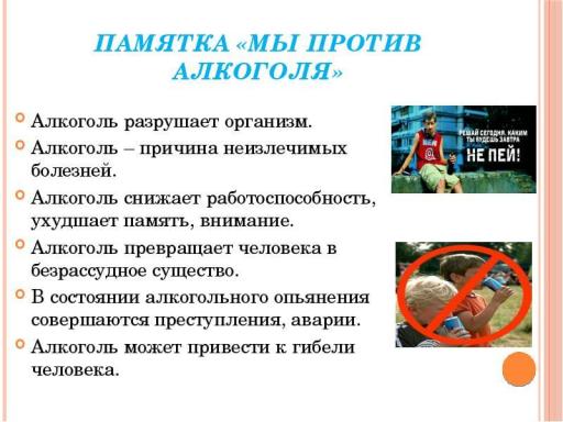 Памятка "Мы- против алкоголя!"