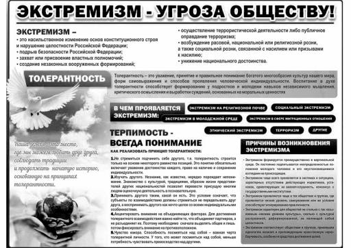 Памятка экстремизм -  угроза обществу