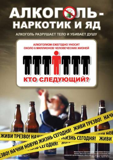 Социальная реклама алкоголь