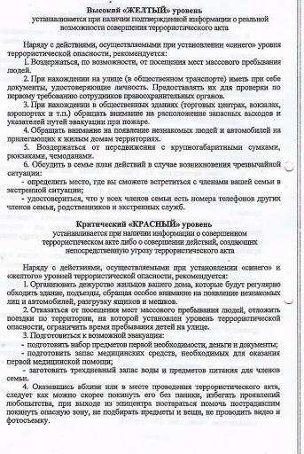 Желтый уровень