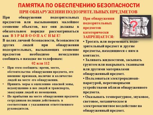 Памятка террорирзм