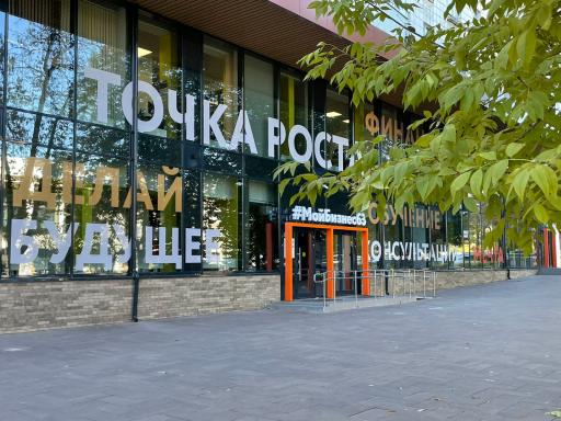Точка роста