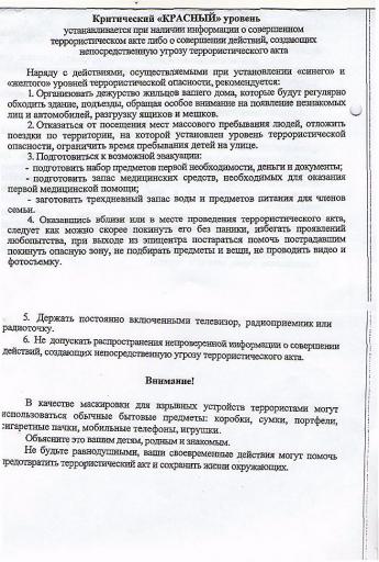 Красный уровень