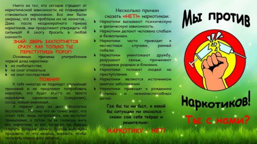 Памятка " Мы-против наркотиков!"