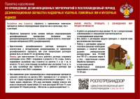 Памятки по паводку