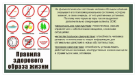 Памятка ЗОЖ