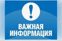 Внимание! Запрещено разведение костров.