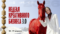 В Самарской области вновь пройдет Неделя креативного бизнеса