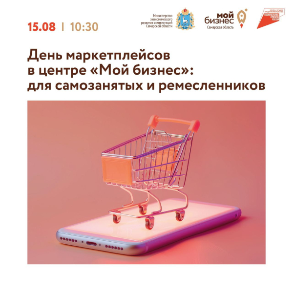 ?Для тех, кто выпускает продукцию собственного производства и планирует выходить на маркетплейсы: спешите попасть на офлайн-встречу с экспертами по самым актуальным инструментам работы на электронных торговых площадках⬇️