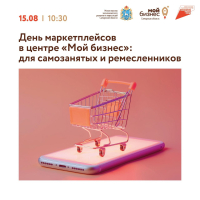 ?Для тех, кто выпускает продукцию собственного производства и планирует выходить на маркетплейсы: спешите попасть на офлайн-встречу с экспертами по самым актуальным инструментам работы на электронных торговых площадках⬇️