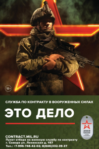 Служба по контракту в вооруженных силах - это дело