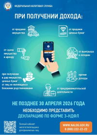 При получении дохода