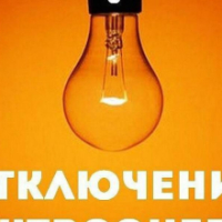 Отключение электроэнергии в с.Выселки 29.06.2023