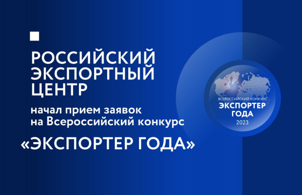 Самарские компании смогут принять участие во Всероссийском конкурсе «Экспортер года»