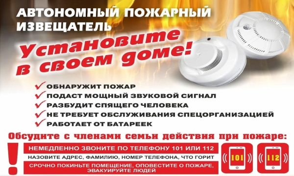 Памятка "Установи пожарный извещатель"
