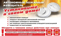 Памятка "Установи пожарный извещатель"