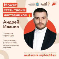 Открыт набор в программу для самозанятых «Бизнес-наставник» Успей подать заявку до 20 августа!