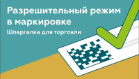 Разрешительный режим. Ответы на вопросы