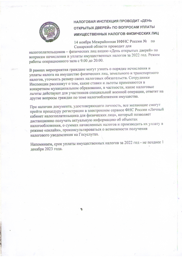 Налоговая инспекция проводит "День открытых дверей"