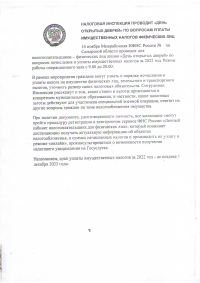 Налоговая инспекция проводит "День открытых дверей"