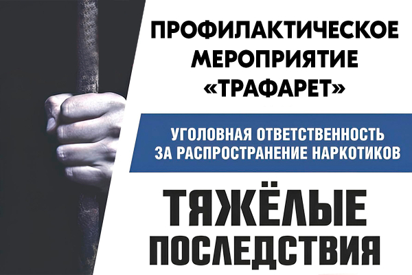 Внимание! Операция трафарет.