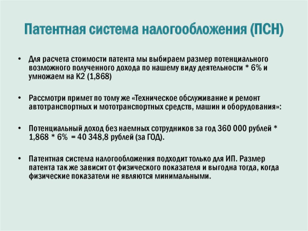 Патентная система налогообложения