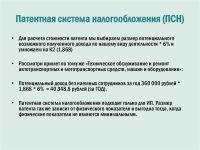 Патентная система налогообложения