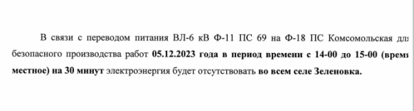 Отключение электроэнергии
