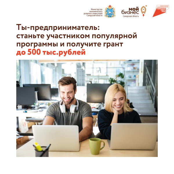 ?Вам от 14 до 25 лет и вы горите идеей создать успешный бизнес? Тогда программа «Ты – предприниматель!» (https://study.mybiz63.ru/) ждёт вас
