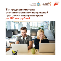 ?Вам от 14 до 25 лет и вы горите идеей создать успешный бизнес? Тогда программа «Ты – предприниматель!» (https://study.mybiz63.ru/) ждёт вас