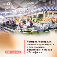 Станьте поставщиком федерального оператора питания «Экосфера»