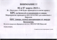 Взятие крови у КРС и МРС 06 и 7 марта 2023 года