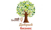 Продлен прием заявок на участие в конкурсе «Мой добрый бизнес»