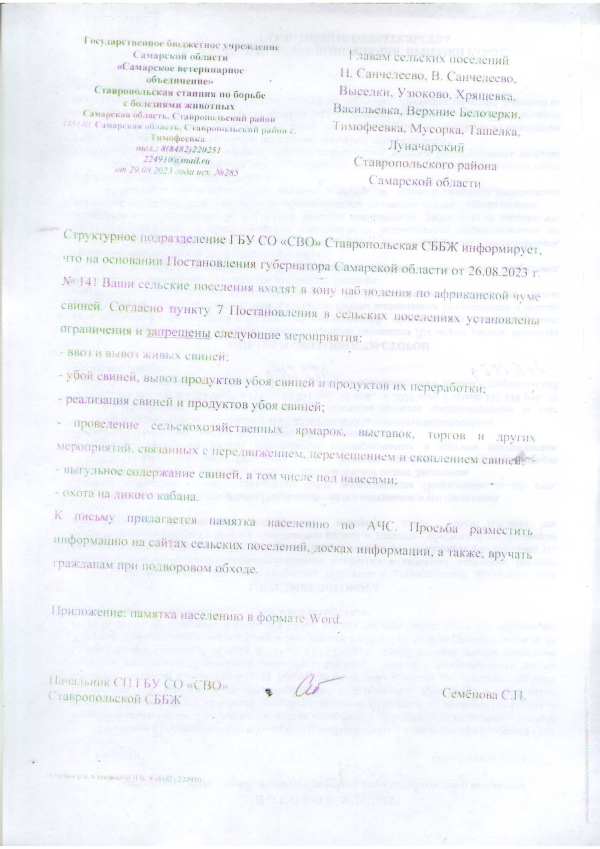Внимание! ГБУ СО "СВО" Ставропольская СББЖ информирует об установлении ограничений