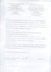 Внимание! ГБУ СО "СВО" Ставропольская СББЖ информирует об установлении ограничений