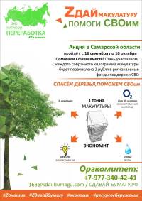 Акция помогаем СВОим вместе!!!