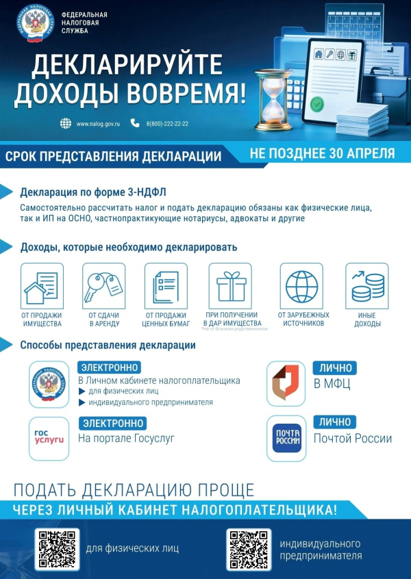 Декларируйте доходы вовремя
